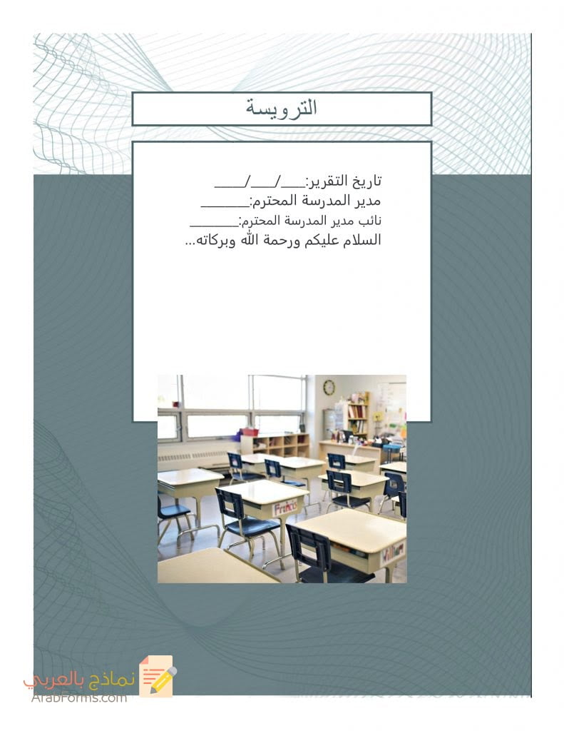 7 خطوات لكتابة نموذج تقرير مدرسي مميز 2021 12 كيفية كتابة تقرير مدرسي