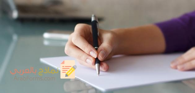 نماذج خطابات رسمية جاهزة - خطوات لكتابة خطاب رسمي مع أمثلة وقوالب للتحميل 3 نموذج خطاب رسمي