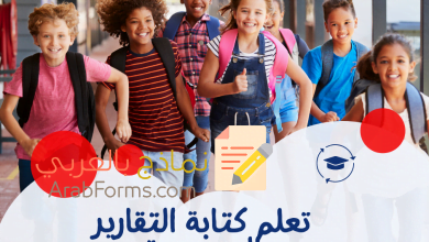 أمثلة ونماذج جاهزة لكتابة تقرير عن سير العمل في المدرسة 12 تقرير عن سير العمل في المدرسة