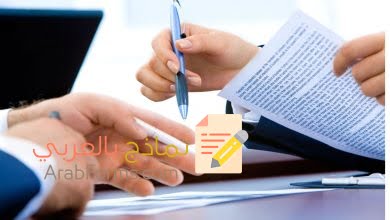 كيفية عمل نموذج مخالصة نهائية للعمالة المنزلية بصيغة وورد وpdf 8 إعداد نموذج مخالصة نهائية للعمالة