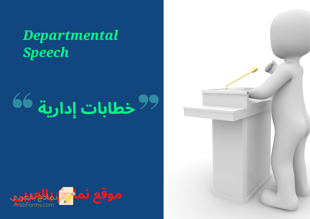 نماذج خطابات إدارية رائعة متعددة الأغراض 8 نماذج خطابات ادارية doc