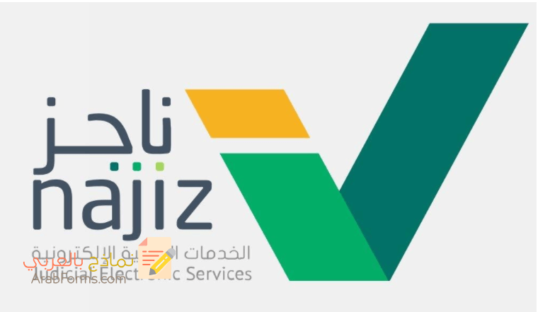 كيفية الاستعلام عن طلب تنفيذ بمختلف أنواعه 1 استعلام عن تنفيذ طلب