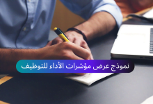 نموذج عرض مؤشرات الأداء الرئيسية للتوظيف خاص للشركات على اكسل Excel تحميل مباشر ومجاني 1