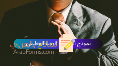 نموذج استبيان الرضا الوظيفي على اكسل Excel تحميل مباشر ومجاني 21 نموذج استبيان الرضا الوظيفي على اكسل Excel تحميل مباشر ومجاني 1