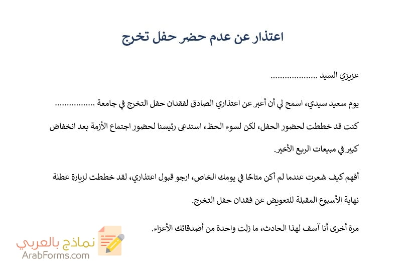 رسالة مؤثرة مع اعتذار رجوع للعمل