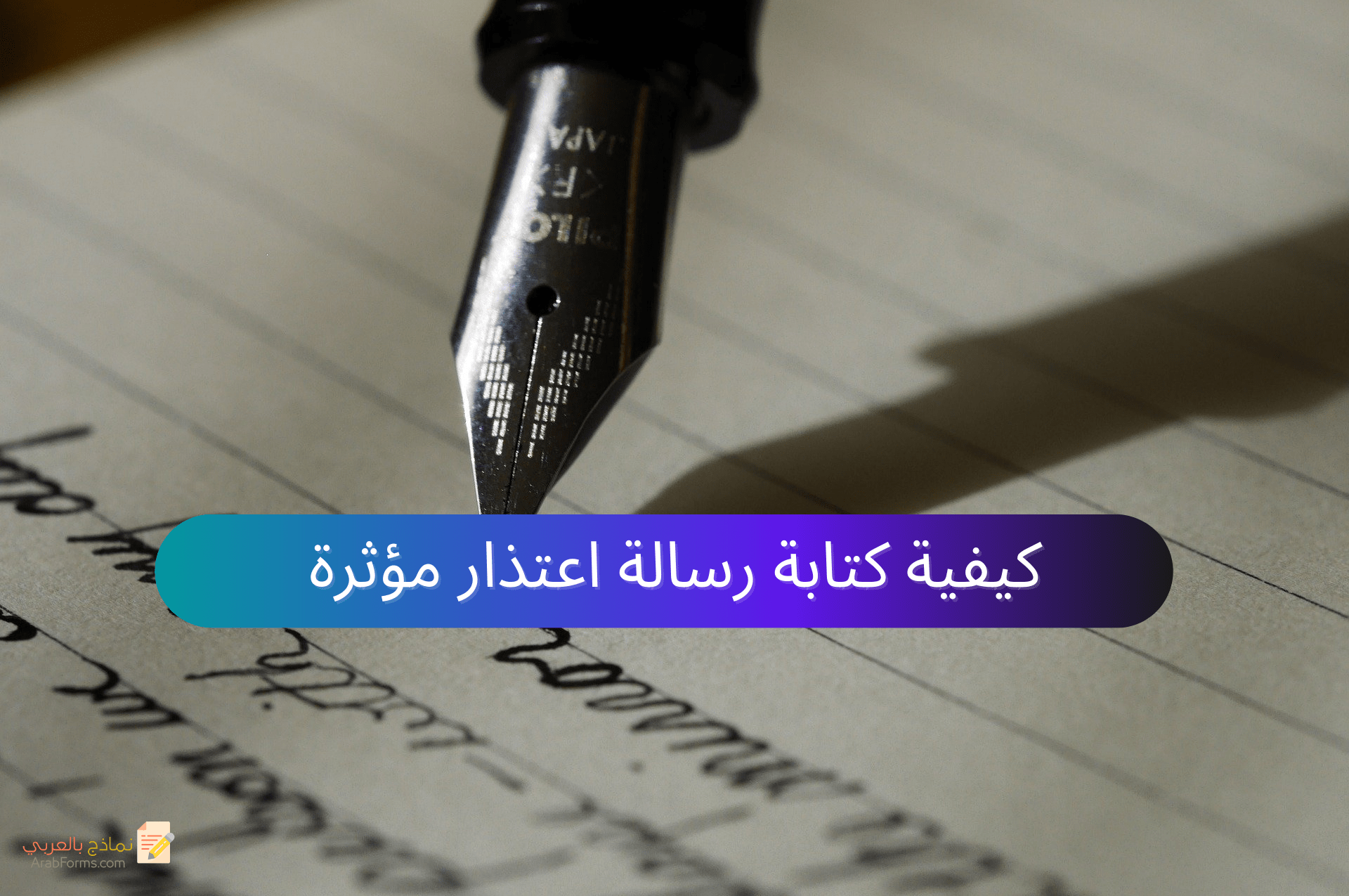 رسالة مؤثرة مع اعتذار رجوع للعمل