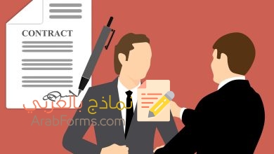 أفضل نماذج مخالصة نهائية للموظفين والعمال 9 نموذج مخالصة نهائية