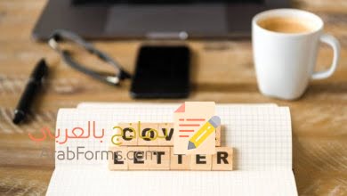 نماذج رسائل تغطية (Cover Letter) لمن يبحث عن وظائف جديدة 2021 27 نموذج خطاب التغطية