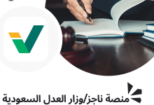 صحيفة دعوى الكترونية