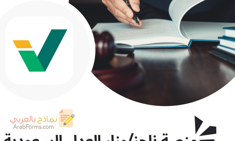 كيفية كتابة صحيفة دعوى إلكترونية على منصة ناجز السعودية وأنواع الدعاوي التي تتضمنها المنصة 7 صحيفة دعوى الكترونية