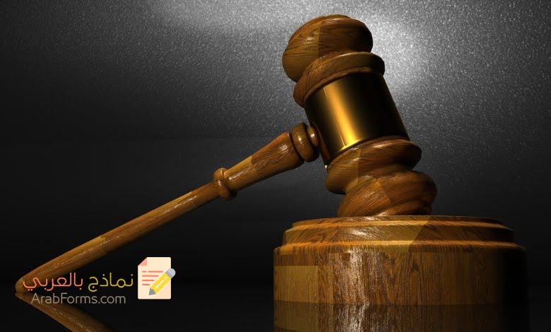 كيفية تقديم صحيفة دعوى الكترونية عن طريق منصة مجانية عبر الإنترنت بخطوات بسيطة 5 صحيفة دعوى الكترونية