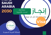 منصة التاشيرات الالكترونية وزارة الخارجية
