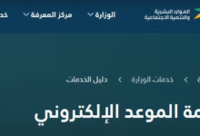 حجز موعد مكتب العمل