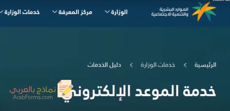 كيفية حجز موعد مكتب العمل الكترونياً 2021 7 حجز موعد مكتب العمل