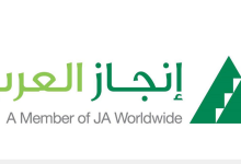 منصة التاشيرات الالكترونية انجاز