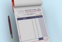أهم نماذج الفواتير الفارغة الجاهزة للتعبئة والطباعة 10 فاتورة