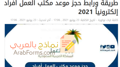 حجز موعد مكتب العمل أفراد من موقع وزارة العمل الالكتروني 4 حجز موعد مكتب العمل أفراد