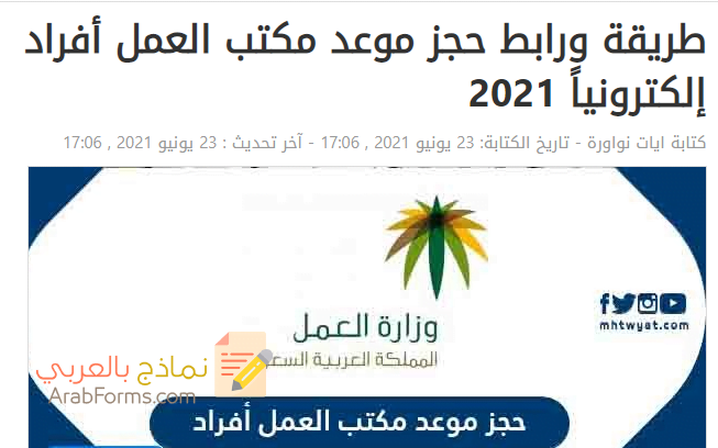 حجز موعد مكتب العمل أفراد من موقع وزارة العمل الالكتروني 3 حجز موعد مكتب العمل أفراد