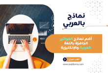 نماذج فواتير