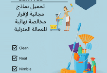 نموذج مخالصة عاملة منزلية