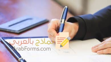 أفضل 3 نماذج مخالصة موظف للتحميل والتعديل على وورد بصياغة مميزة 7 نموذج مخالصة موظف