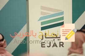 دليلك الشامل لعمل عقد إيجار إلكتروني بالخطوات 2021 15 عقد إيجار إلكتروني