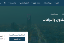 نموذج تقديم شكوى لمكتب العمل