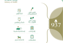 نموذج تقديم شكوى لوزارة الصحة