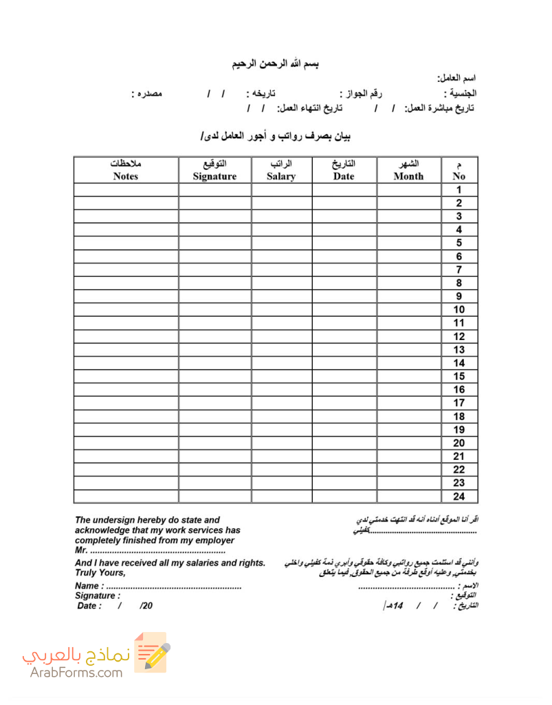 نموذج مخالصة رواتب عاملة منزلية (محدث 2023) 2 نموذج مخالصة رواتب عاملة منزلية