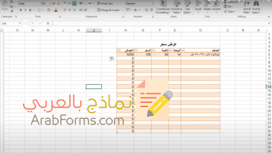 نموذج عرض اسعار فارغ excel وصيغة طلب عرض سعر 17 نموذج عرض اسعار فارغ excel