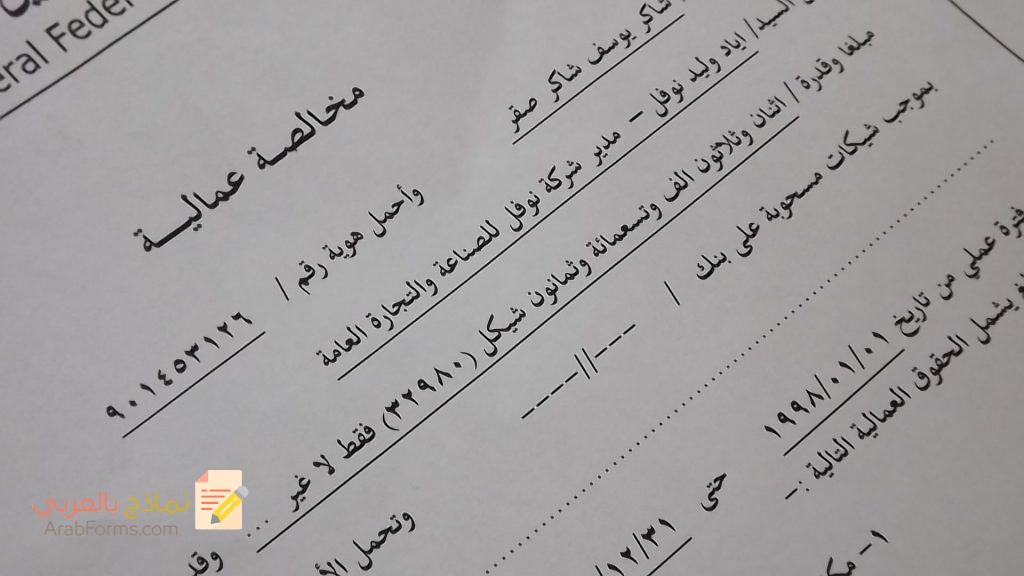 نموذج مخالصة رواتب عاملة منزلية نموذج مخالصة رواتب عاملة منزلية