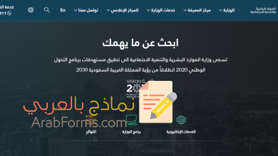 نموذج تقديم شكوى لمكتب العمل السعودي ضد شركة وإجراءات الشكوى الكترونياً 10 نموذج تقديم شكوى لمكتب العمل السعودي