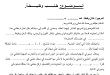 نموذج خطاب تقديم وظيفة