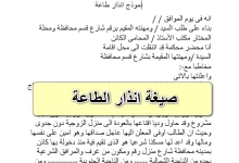 صيغة دعوى طاعة زوجية