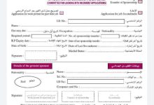 نموذج نقل الكفالة قطر 17 نموذج نقل الكفالة قطر