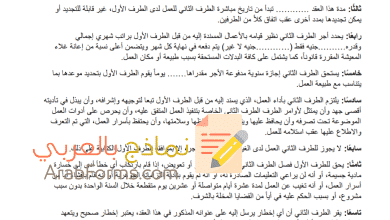 نموذج عقد عمل مصري