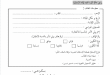 نموذج استمارة تسجيل