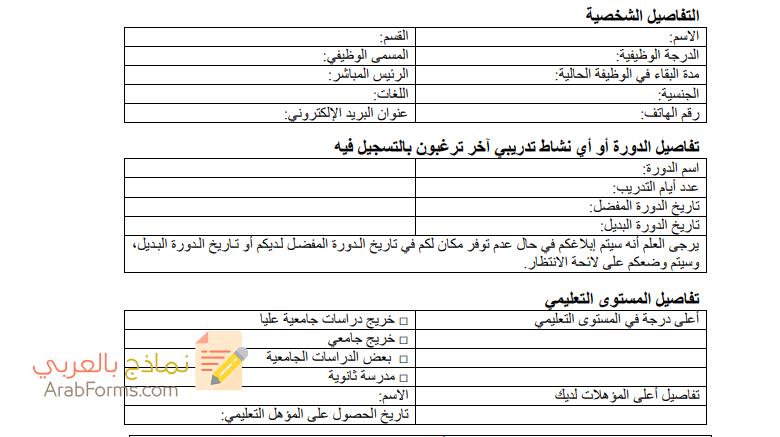 نموذج استمارة تسجيل كورس 3 نموذج استمارة تسجيل كورس