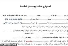 نموذج عقد إيجار جديد 2022 23 نموذج عقد إيجار جديد