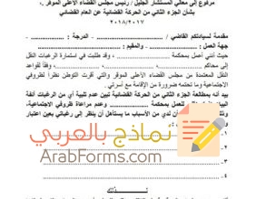 نموذج شكوى للنائب العام 13 نموذج-شكوى-للنائب-العام