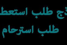نموذج طلب استعطاف