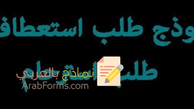 نموذج طلب استعطاف 3 نموذج طلب استعطاف