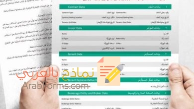 نموذج عقد الإيجار الموحد pdf 30 عقد-الإيجار-الموحد-pdf