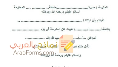 نموذج عذر غياب طالب عن المدرسة جاهز 7 نموذج عذر غياب طالب عن المدرسة جاهز 5