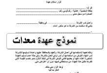 نموذج استلام معدات