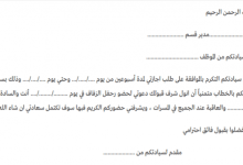 نموذج-طلب-إجازة-سنوية-للموظفين