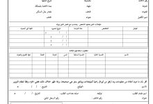 كيف تكتب نموذج طلب استقدام؟ 1
