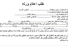 نموذج صيغة اعلام وراثة