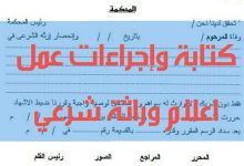 خطوات الحصول على صيغة اعلام الوراثة والاعلان 16 نموذج صيغة اعلام الوراثة والاعلان