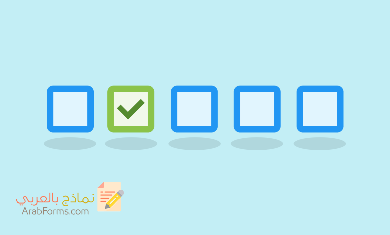 طريقة كتابة الاستطلاعات باللغتين العربية والانجليزية خطوة بخطوة 7 نموذج استبيان بالانجليزي PDF